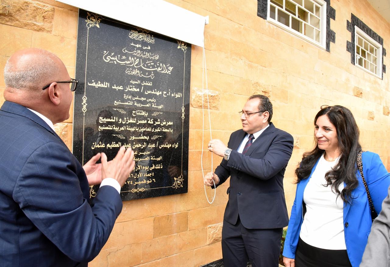Chairman of the AOI  inaugurates Misr Spinning and Weaving Company Exhibition (Mahalla El-Kubra) for workers in the AOI's factories and companies in Heliopolis