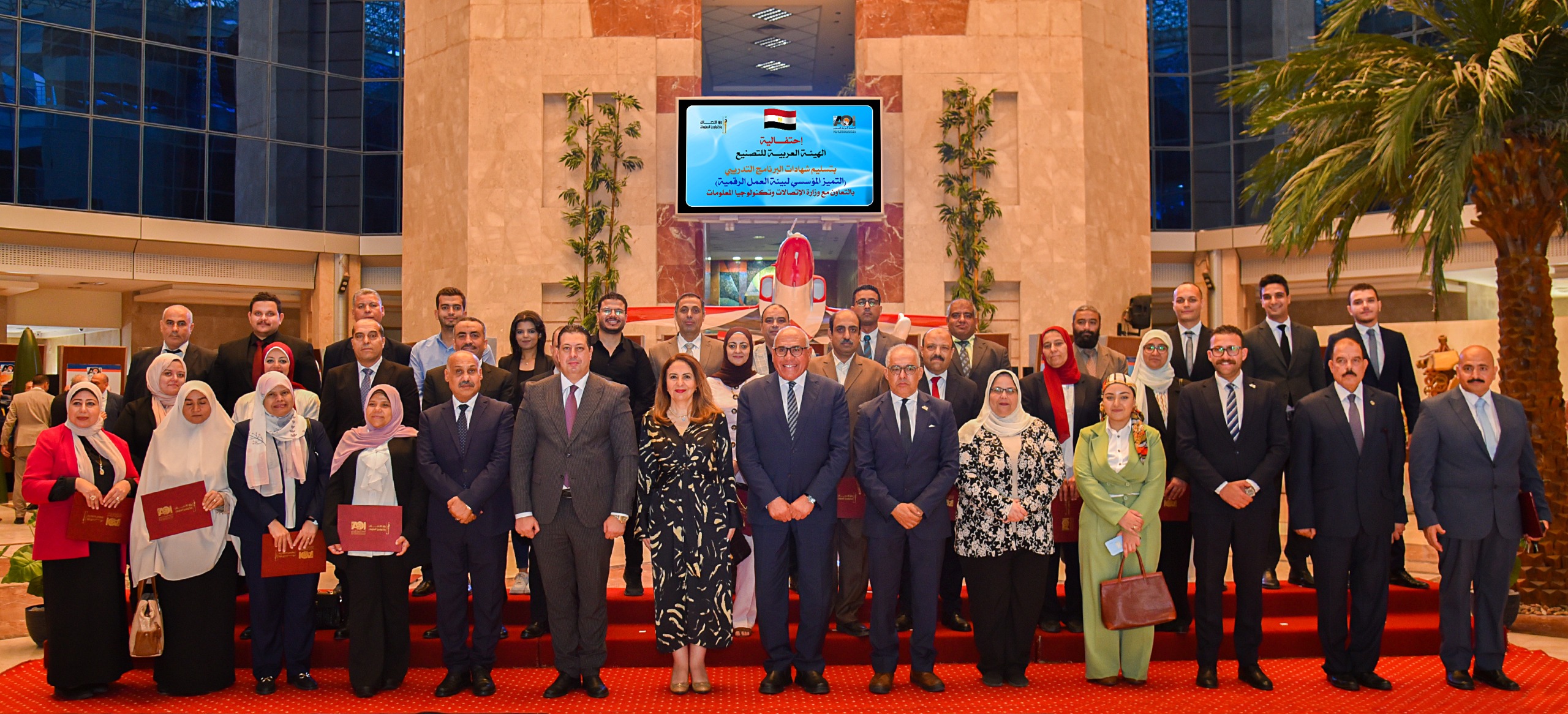 رئيس الهيئة العربية للتصنيع ونائب وزير الإتصالات يشهدان حفل تخرج دفعة جديدة من برامج تنمية القدرات الرقمية المؤسسية للقيادات التنفيذية والإشرافية بالهيئة