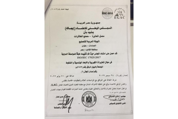 Calibration laboratory in the aircraft factory of the Arab Organization for Industrialization Obtains the certificate of accreditation of the National Council for Calibration